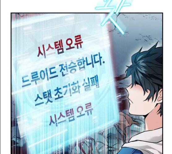 서울역 드루이드 7화 40