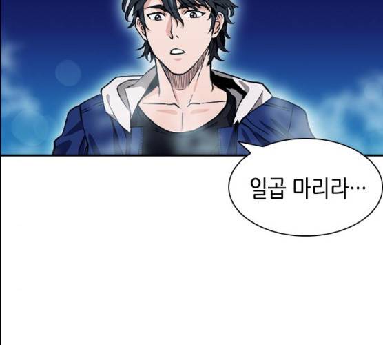 서울역 드루이드 7화 97