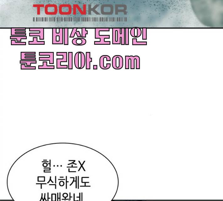 서울역 드루이드 7화 119