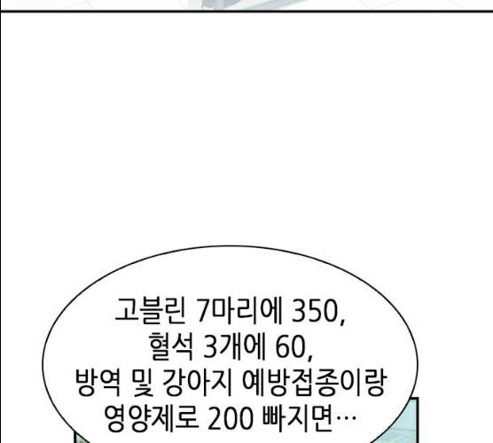 서울역 드루이드 7화 126