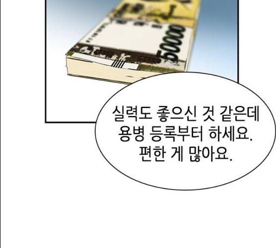 서울역 드루이드 7화 135