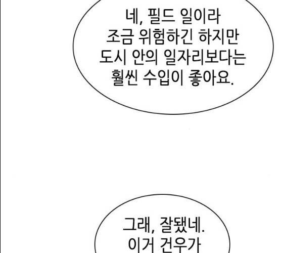 서울역 드루이드 7화 144