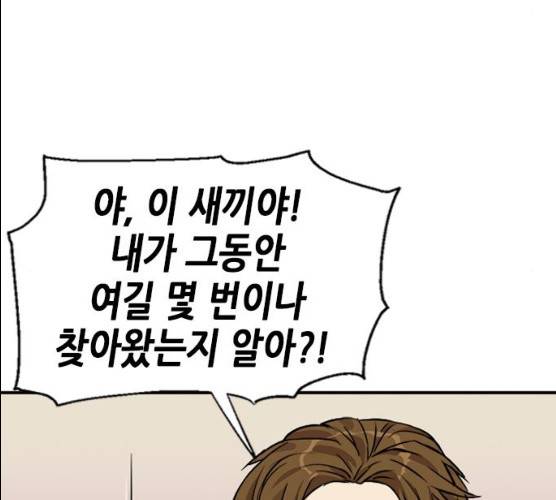 서울역 드루이드 7화 173