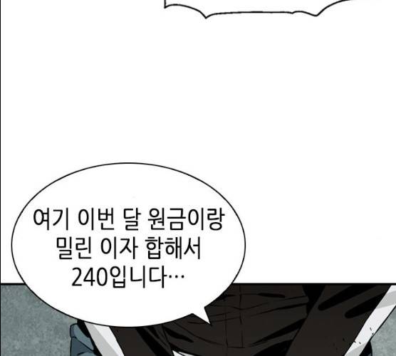 서울역 드루이드 7화 176