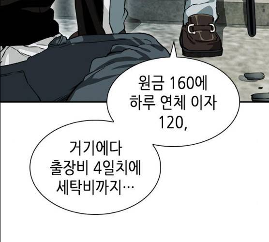 서울역 드루이드 7화 180