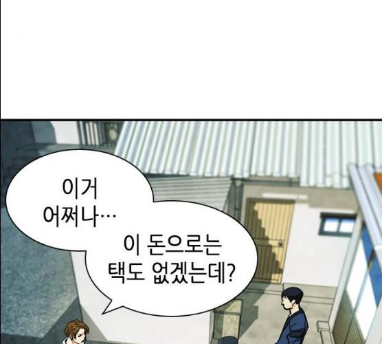 서울역 드루이드 7화 181