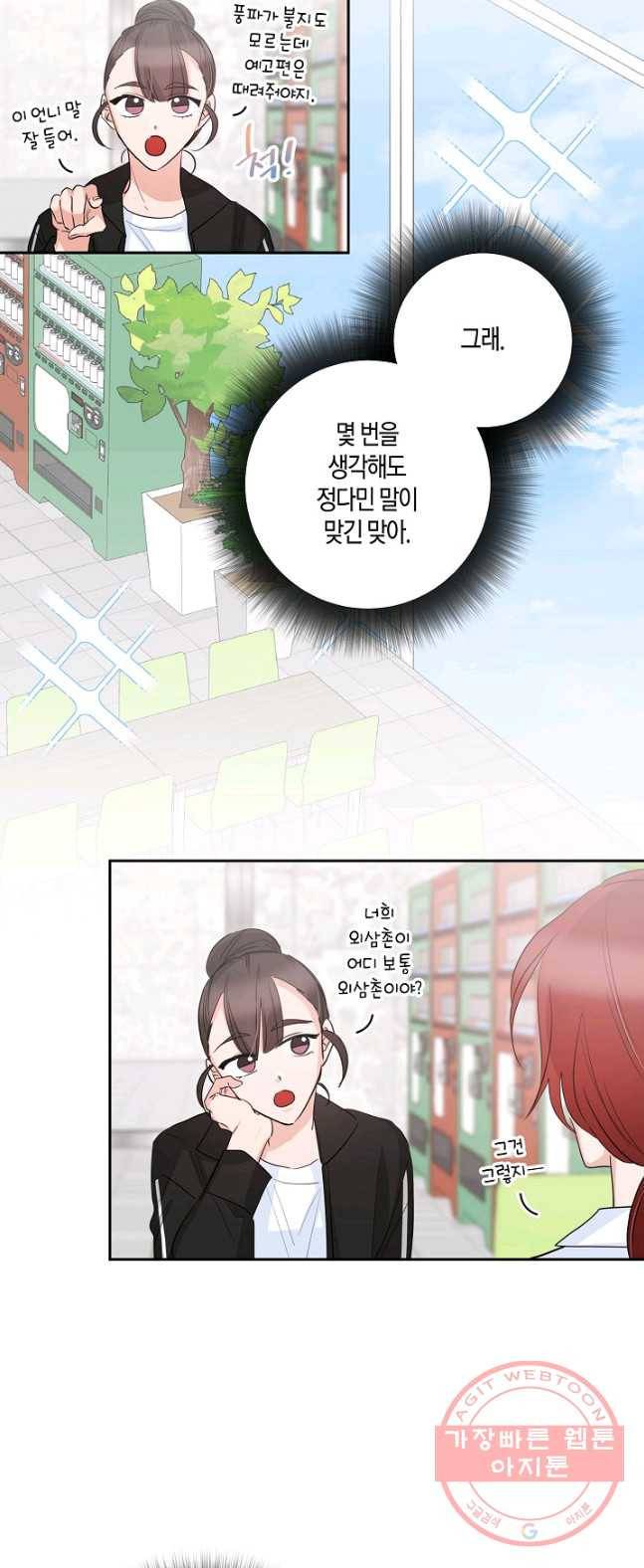 절대갑 길들이기 53화 2