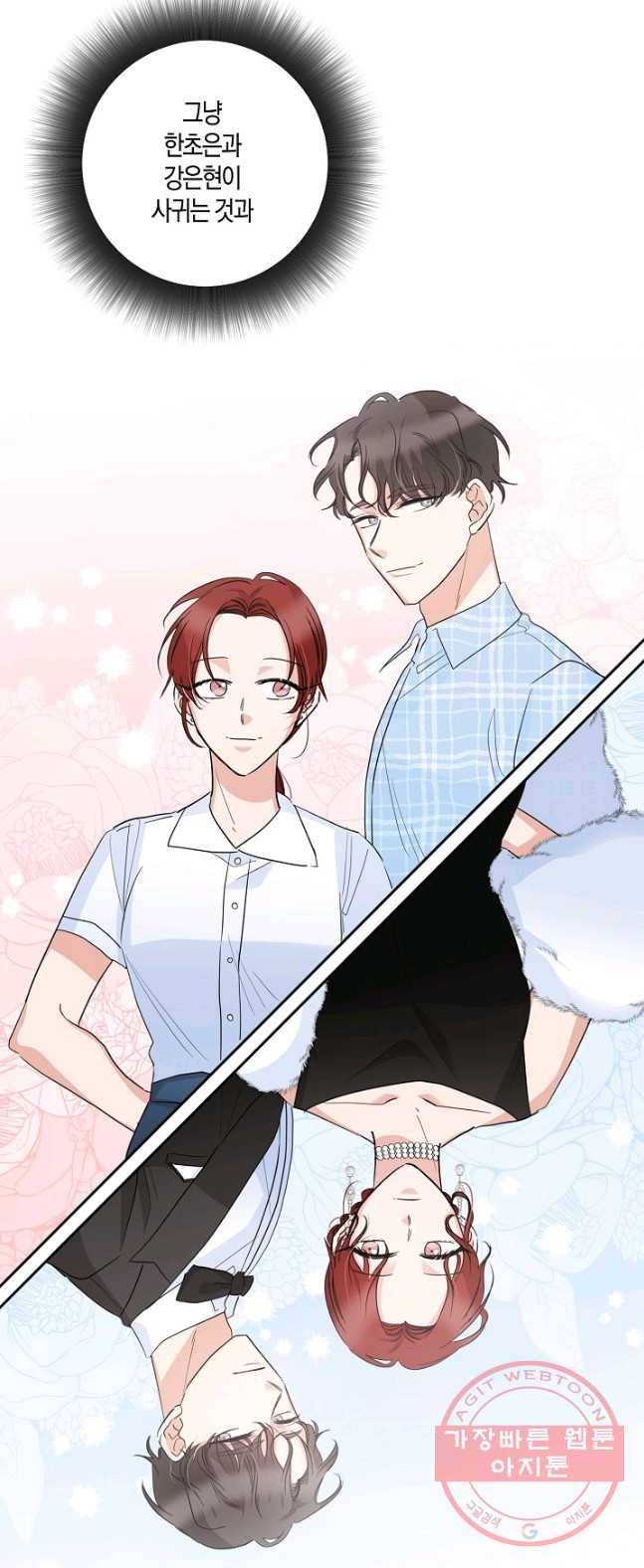 절대갑 길들이기 53화 3