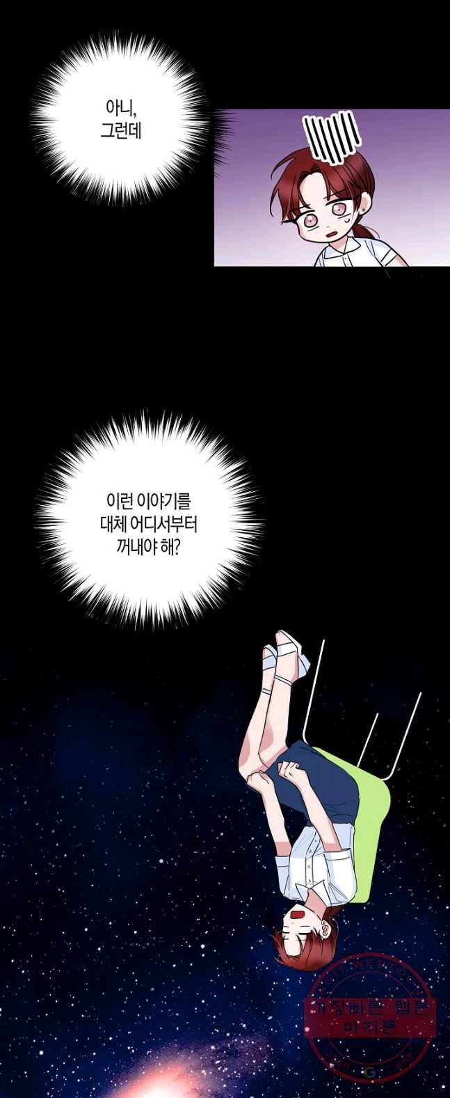 절대갑 길들이기 53화 5