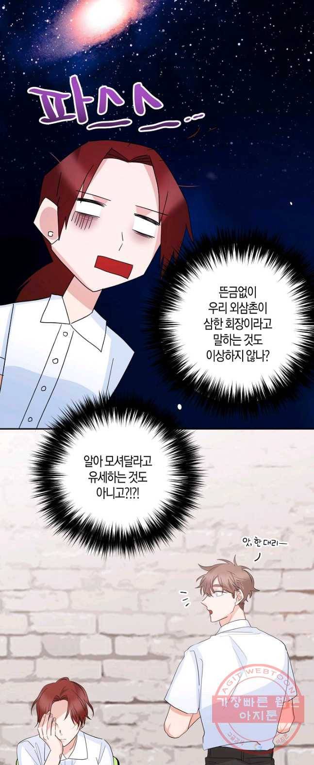 절대갑 길들이기 53화 6