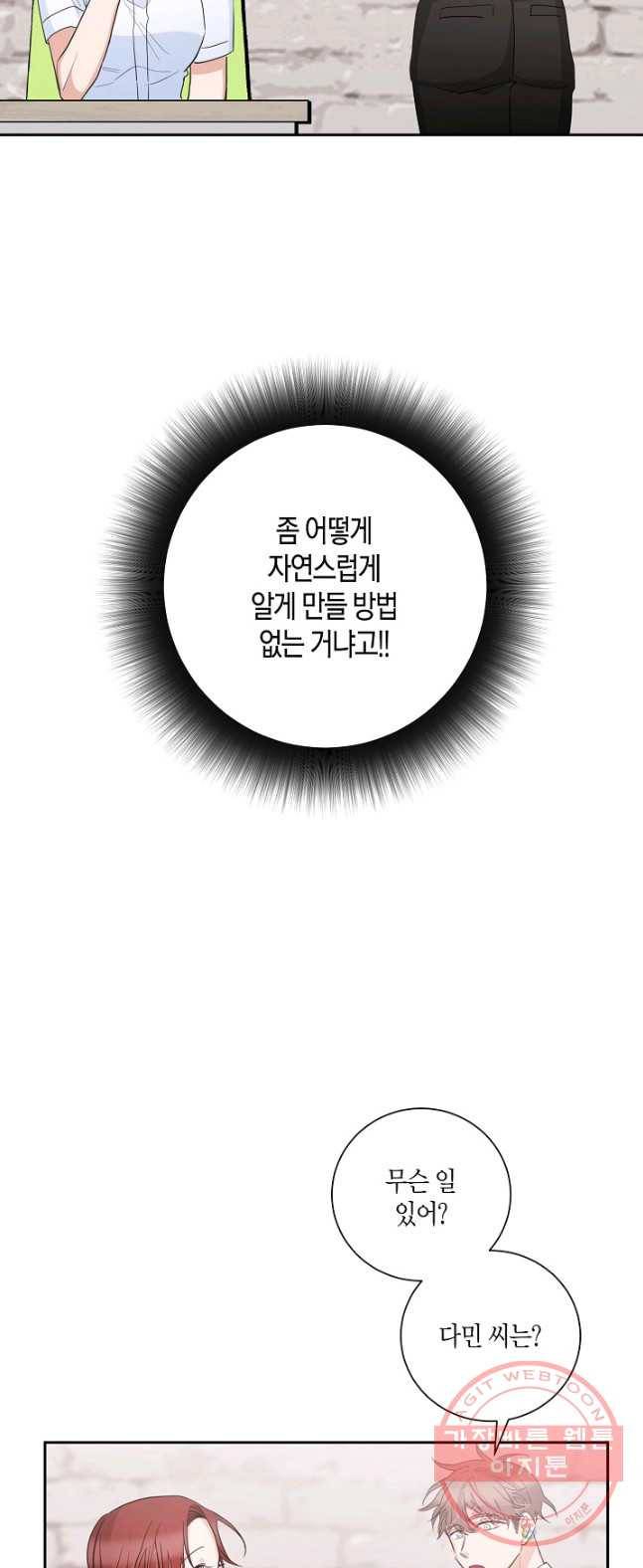 절대갑 길들이기 53화 7