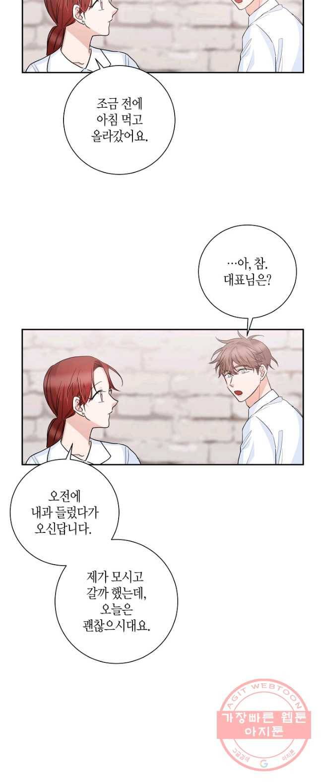 절대갑 길들이기 53화 8