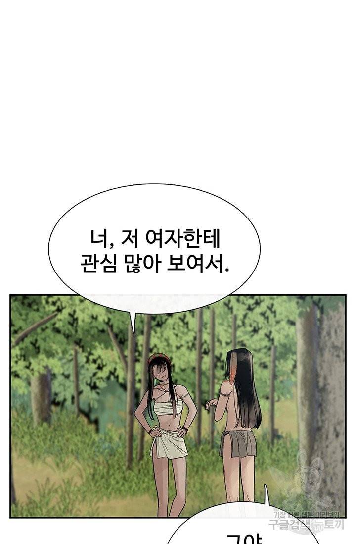 토템의 영역 42화 2
