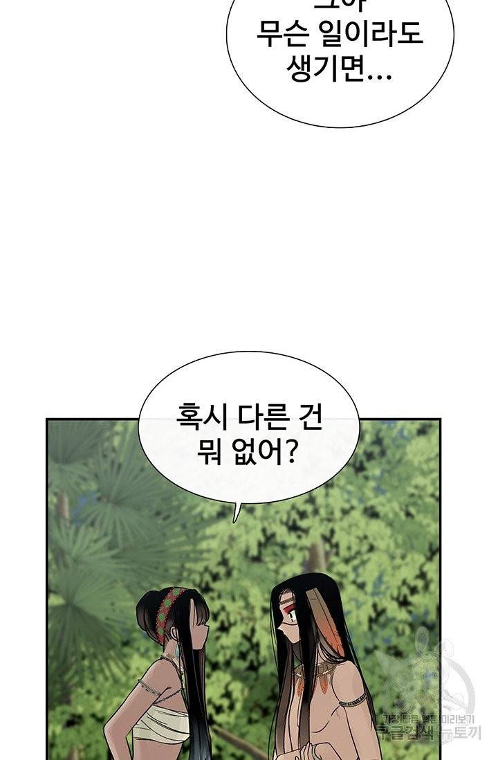 토템의 영역 42화 3