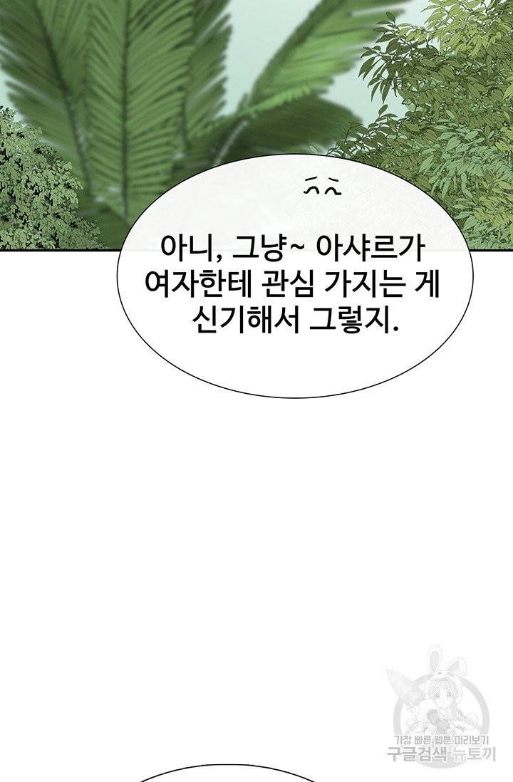 토템의 영역 42화 8