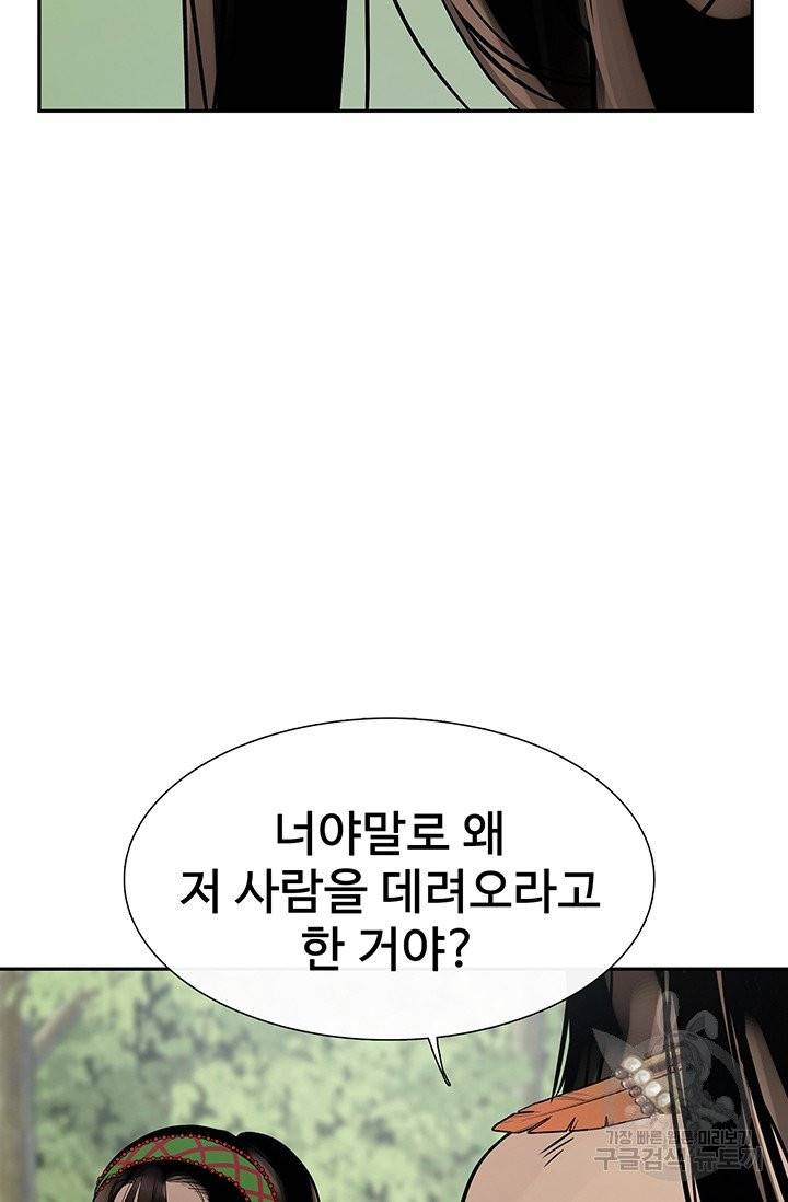 토템의 영역 42화 10