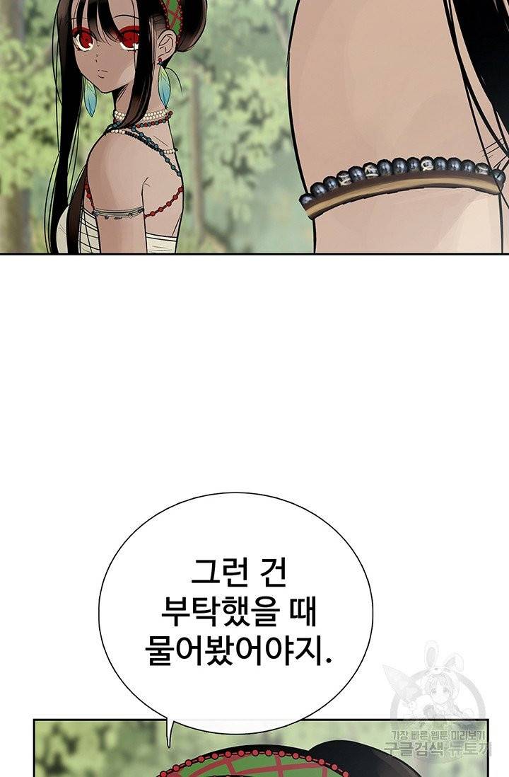 토템의 영역 42화 11