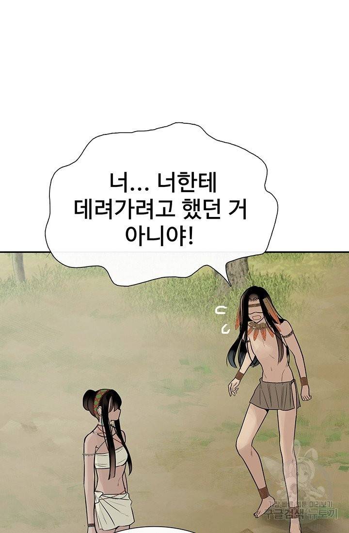 토템의 영역 42화 13