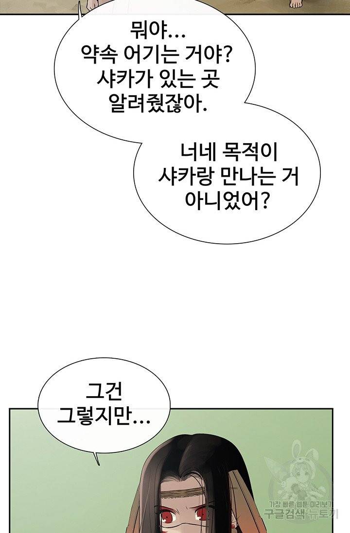 토템의 영역 42화 14