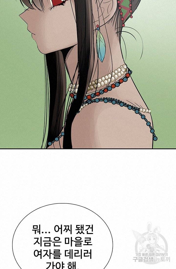 토템의 영역 42화 19