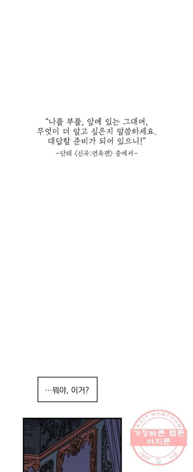 메이드 인 헤븐 67화 1
