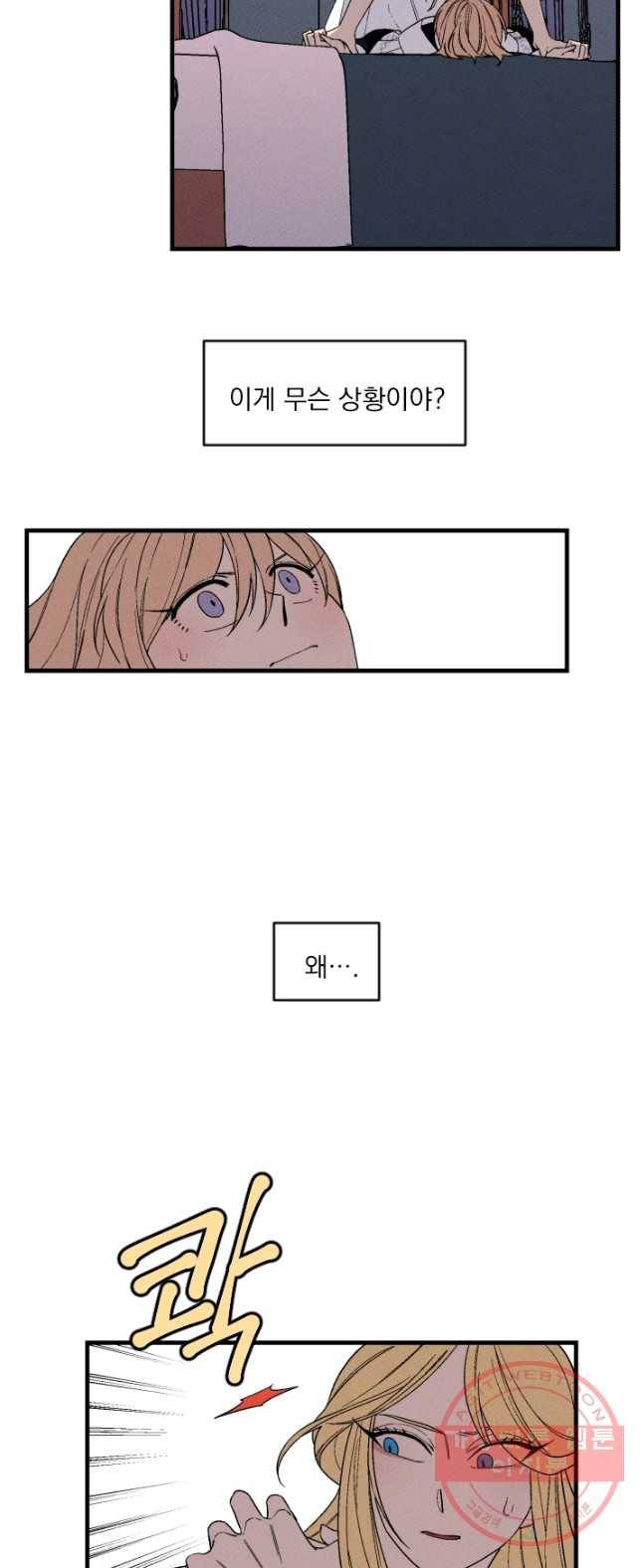 메이드 인 헤븐 67화 3