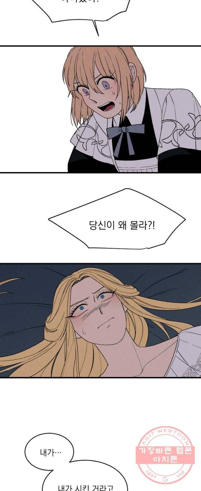 메이드 인 헤븐 67화 6