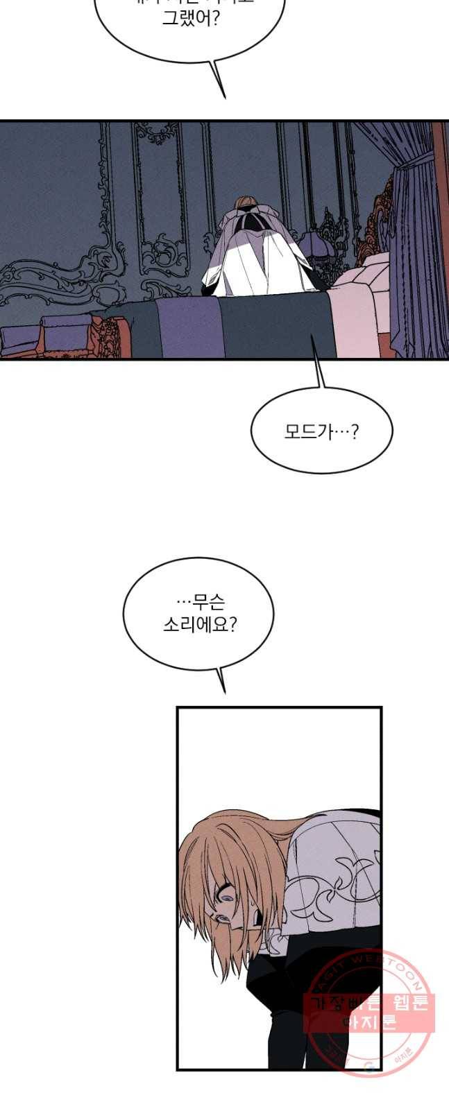 메이드 인 헤븐 67화 7