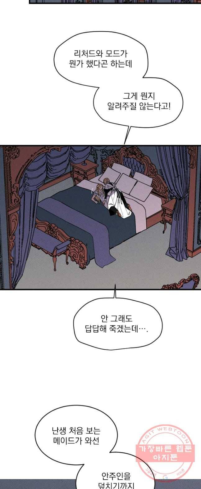 메이드 인 헤븐 67화 9