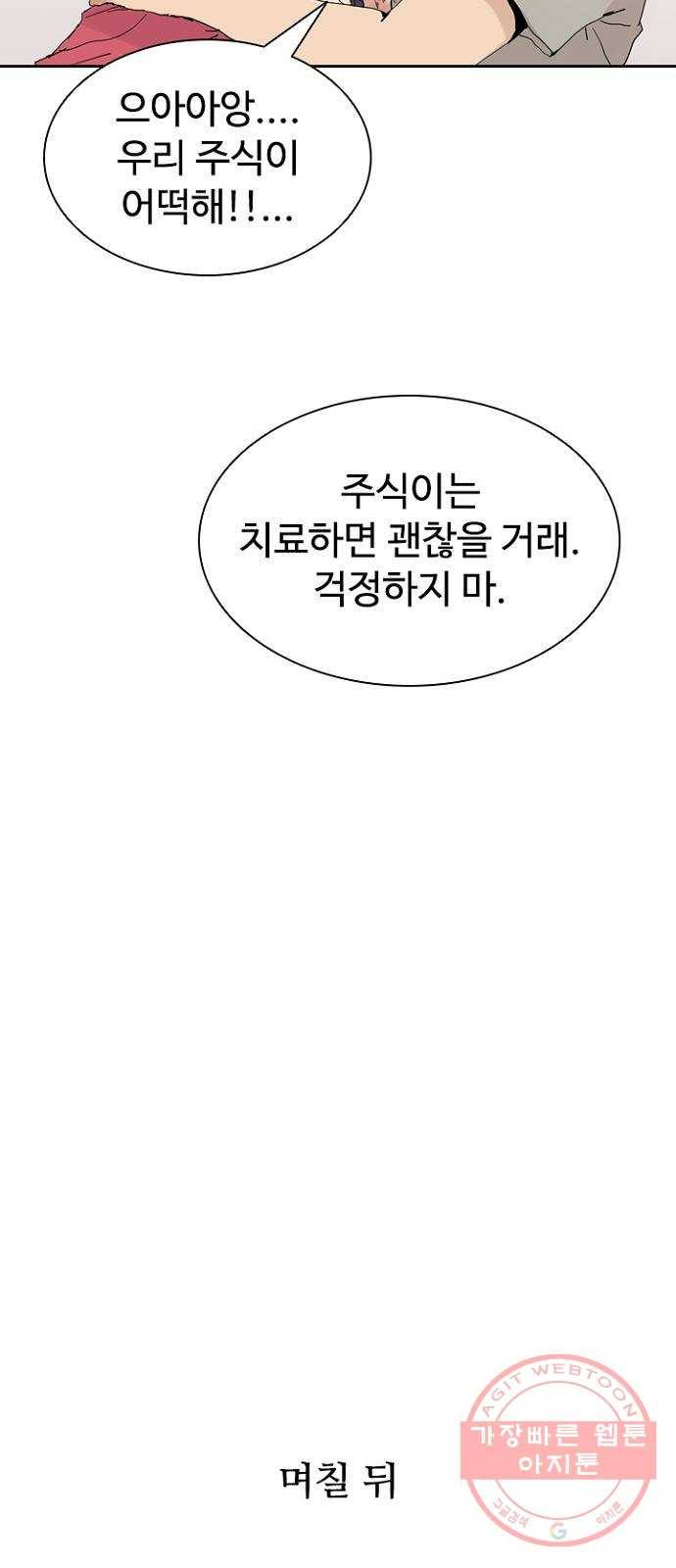 킬러방 : 퍼스트 킬 2화 : 중고로운 평화나라 4
