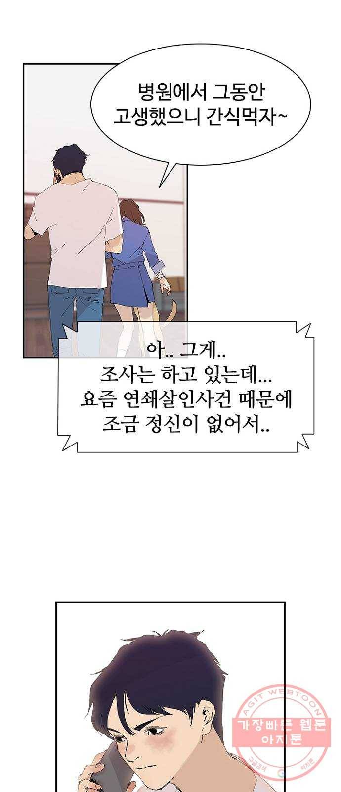 킬러방 : 퍼스트 킬 2화 : 중고로운 평화나라 6