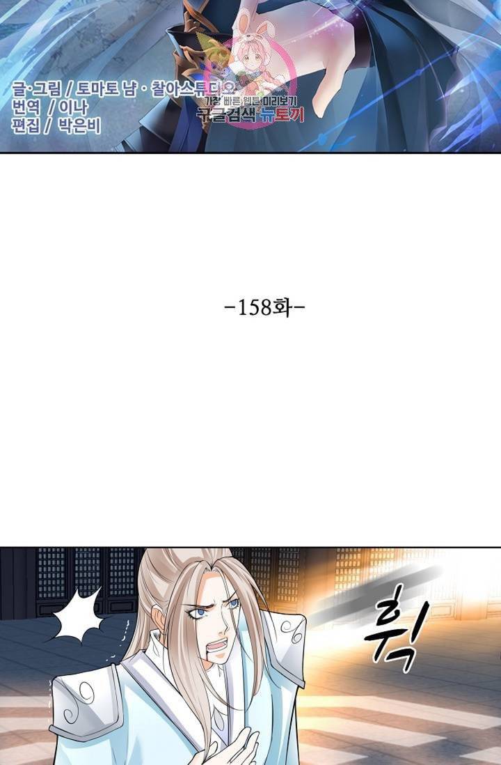 성진변 158화 2