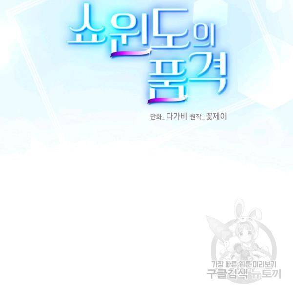 쇼윈도의 품격 55화 2
