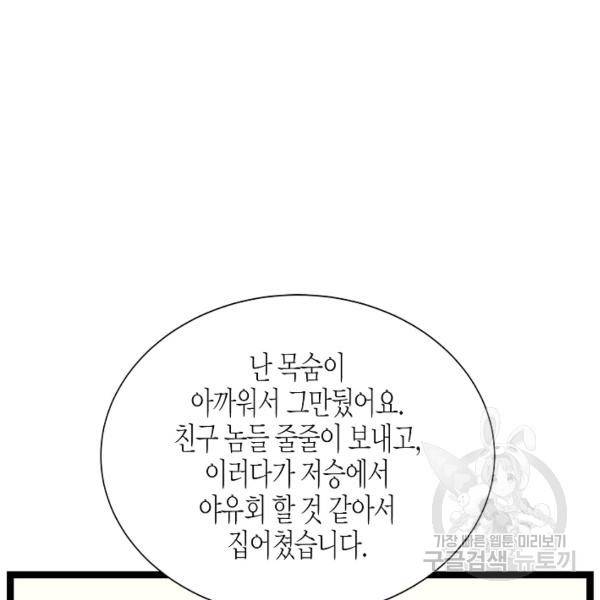 쇼윈도의 품격 55화 47