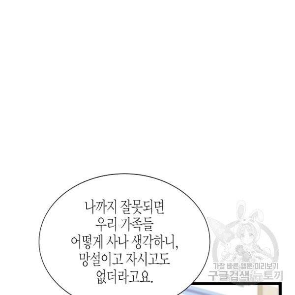 쇼윈도의 품격 55화 49