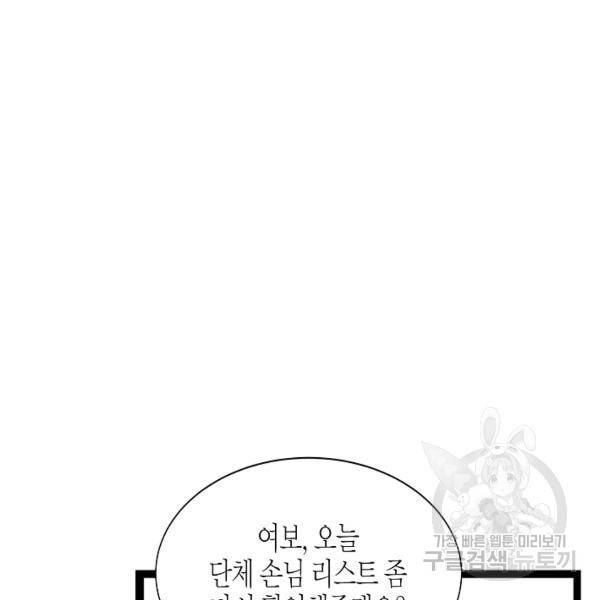 쇼윈도의 품격 55화 56