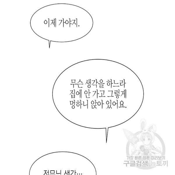 쇼윈도의 품격 55화 130
