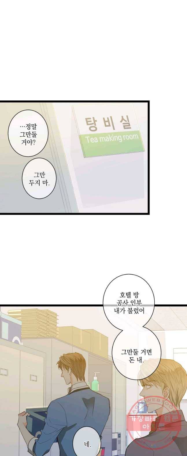센티멘탈 리즌 25화 1