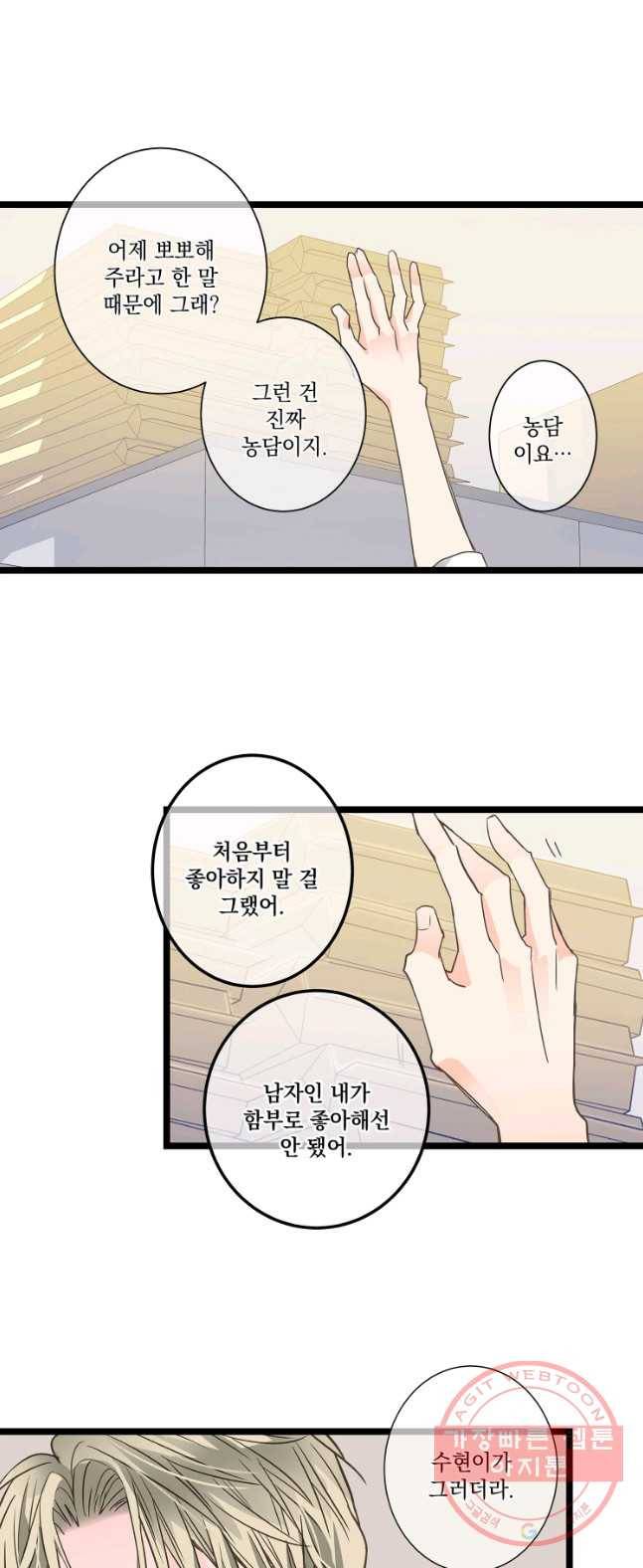 센티멘탈 리즌 25화 3