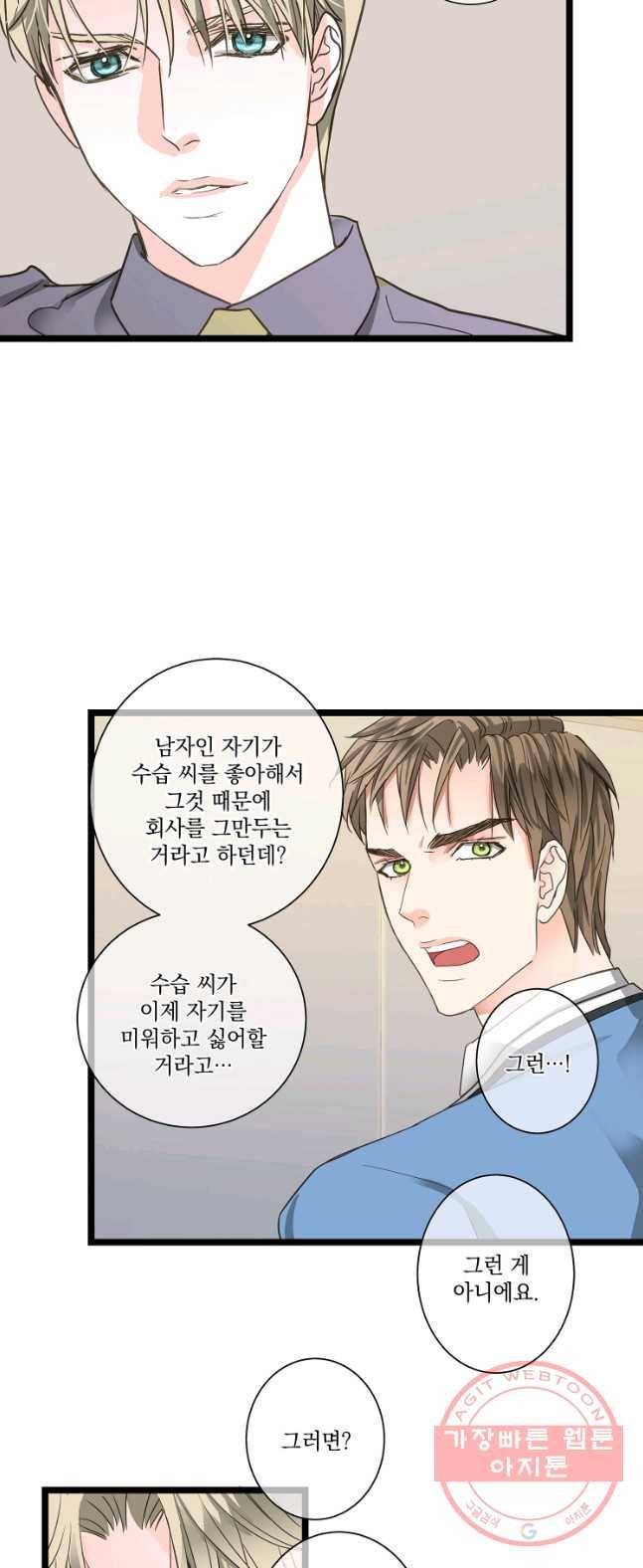 센티멘탈 리즌 25화 4