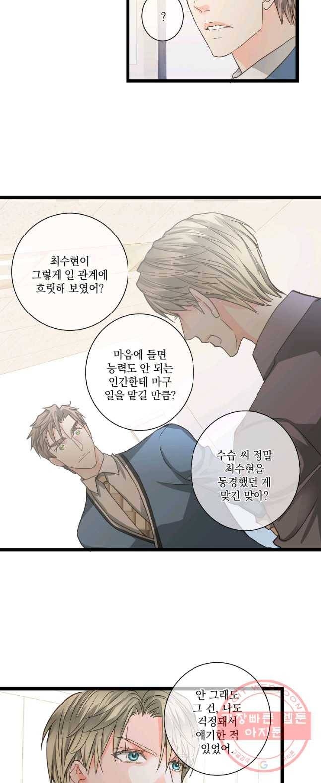 센티멘탈 리즌 25화 8
