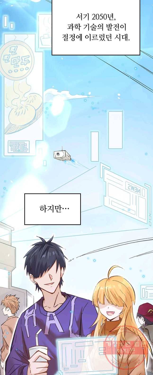 SSS급으로는 부족했다 1화 2