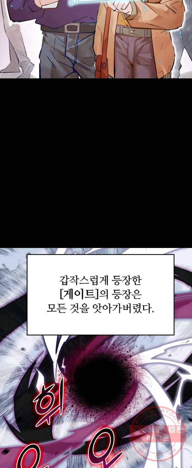 SSS급으로는 부족했다 1화 3