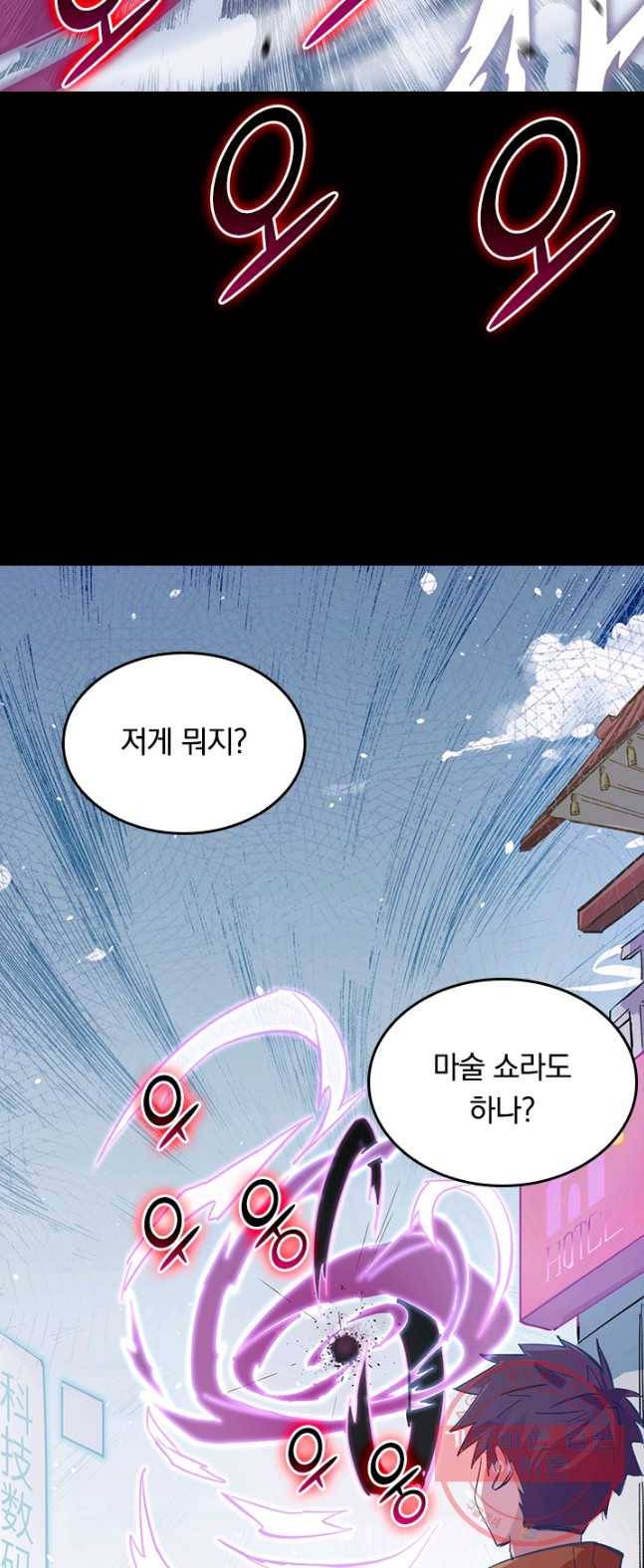 SSS급으로는 부족했다 1화 4
