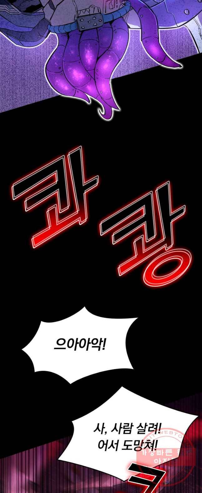 SSS급으로는 부족했다 1화 8