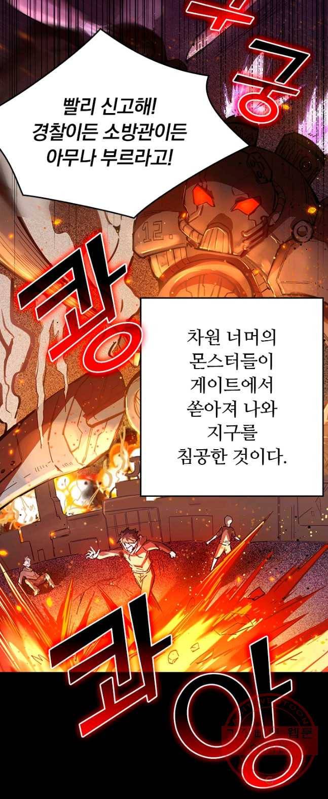 SSS급으로는 부족했다 1화 9
