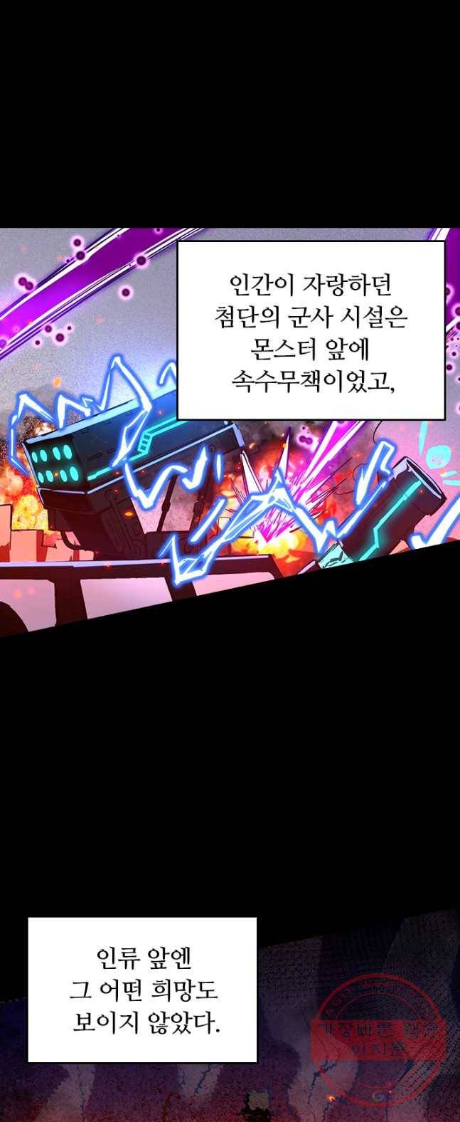 SSS급으로는 부족했다 1화 10