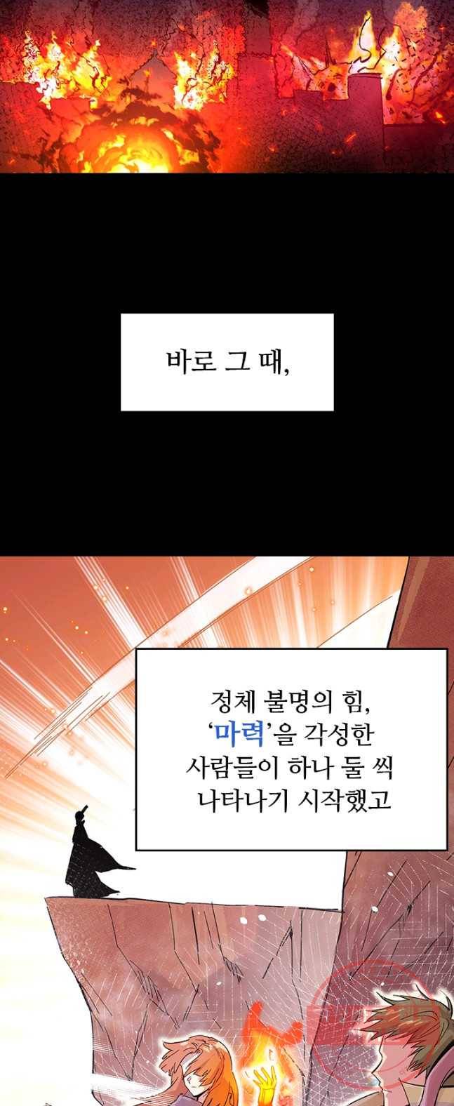 SSS급으로는 부족했다 1화 11
