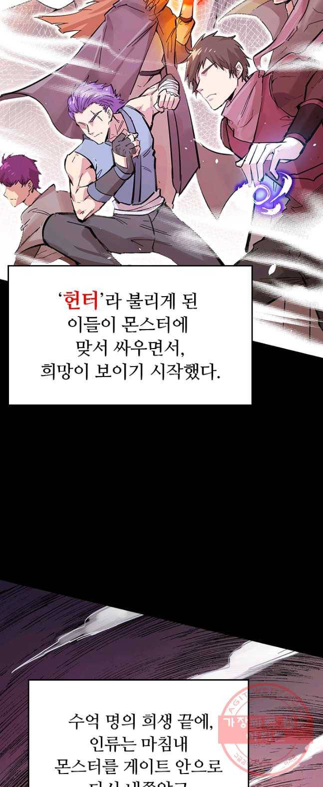 SSS급으로는 부족했다 1화 12