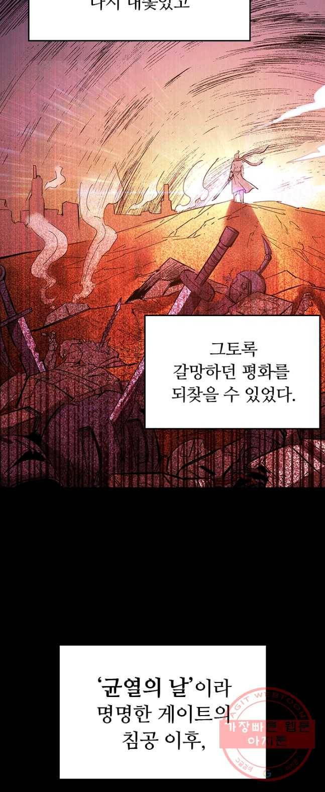 SSS급으로는 부족했다 1화 13